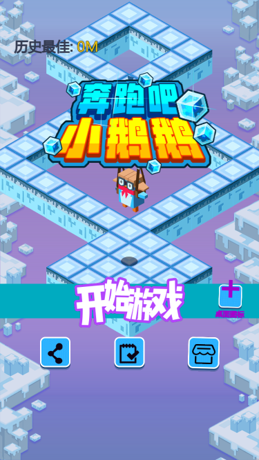 奔跑吧小鹅鹅